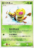 Weedle  - DP4 Moonlit Pursuit Unlimited