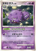 Weezing  - DP4 Moonlit Pursuit Unlimited