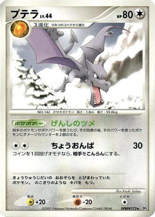 Aerodactyl  - DP4 Dawn Dash Unlimited