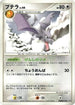 Aerodactyl  - DP4 Dawn Dash Unlimited