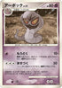 Arbok  - DP4 Dawn Dash 1st Edition