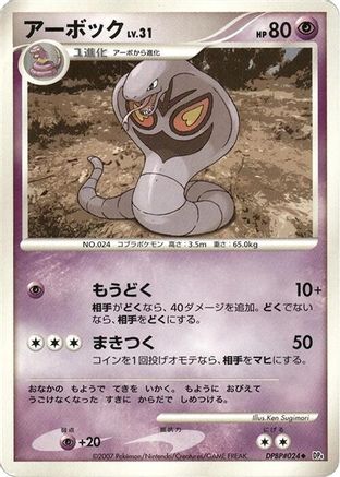Arbok  - DP4 Dawn Dash Unlimited
