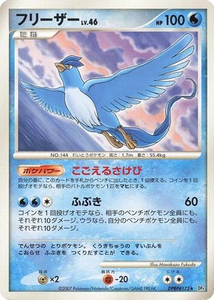 Articuno  - DP4 Dawn Dash Unlimited