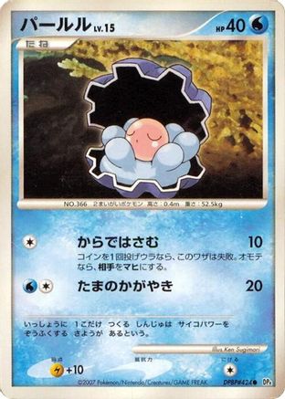 Clamperl  - DP4 Dawn Dash Unlimited