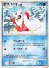 Delibird  - DP4 Dawn Dash Unlimited