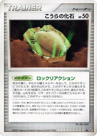 Dome Fossil  - DP4 Dawn Dash Unlimited