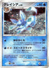 Glaceon  - DP4 Dawn Dash Unlimited Holofoil