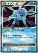 Glaceon LV.X  - DP4 Dawn Dash Unlimited Holofoil