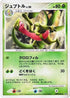 Grovyle  - DP4 Dawn Dash Unlimited