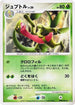 Grovyle  - DP4 Dawn Dash Unlimited