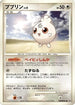 Igglybuff  - DP4 Dawn Dash Unlimited