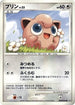 Jigglypuff  - DP4 Dawn Dash Unlimited