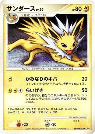 Jolteon  - DP4 Dawn Dash Unlimited