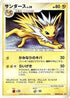 Jolteon  - DP4 Dawn Dash 1st Edition