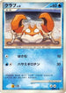 Krabby  - DP4 Dawn Dash Unlimited