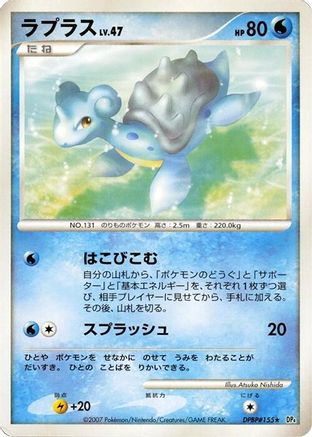 Lapras  - DP4 Dawn Dash 1st Edition