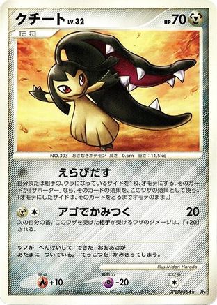 Mawile  - DP4 Dawn Dash Unlimited