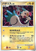 Pachirisu  - DP4 Dawn Dash 1st Edition Holofoil
