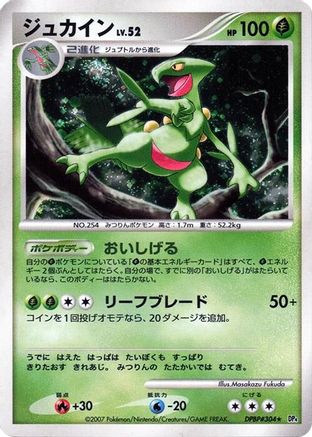 Sceptile  - DP4 Dawn Dash 1st Edition Holofoil