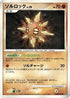 Solrock  - DP4 Dawn Dash Unlimited