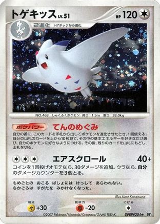 Togekiss  - DP4 Dawn Dash Unlimited Holofoil