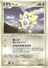 Togepi  - DP4 Dawn Dash 1st Edition