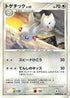 Togetic  - DP4 Dawn Dash Unlimited