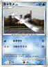 Wingull  - DP4 Dawn Dash 1st Edition