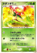 Bellsprout  - DP5 Cry from the Mysterious Unlimited