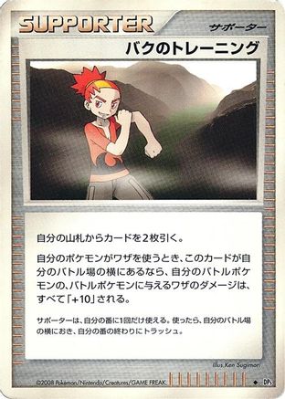 Buck's Training  - DP5 Cry from the Mysterious Unlimited