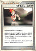 Buck's Training  - DP5 Cry from the Mysterious Unlimited