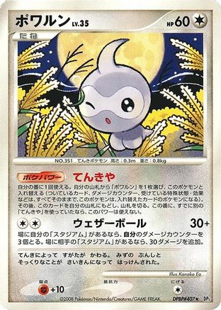 Castform  - DP5 Cry from the Mysterious 1st Edition