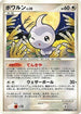 Castform  - DP5 Cry from the Mysterious 1st Edition