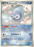 Castform Rainy Form  - DP5 Cry from the Mysterious Unlimited