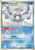 Castform Snowy Form  - DP5 Cry from the Mysterious 1st Edition