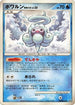 Castform Snowy Form  - DP5 Cry from the Mysterious 1st Edition