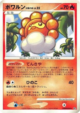 Castform Sunny Form  - DP5 Cry from the Mysterious Unlimited