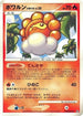 Castform Sunny Form  - DP5 Cry from the Mysterious Unlimited