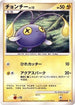 Chinchou  - DP5 Cry from the Mysterious 1st Edition