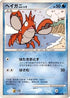 Corphish  - DP5 Cry from the Mysterious 1st Edition