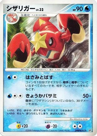 Crawdaunt  - DP5 Cry from the Mysterious Unlimited