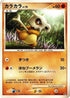 Cubone  - DP5 Cry from the Mysterious 1st Edition