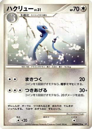 Dragonair  - DP5 Cry from the Mysterious 1st Edition