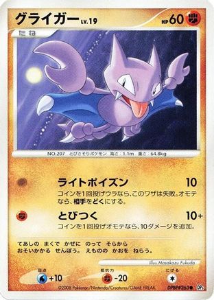 Gligar  - DP5 Cry from the Mysterious 1st Edition