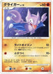 Gligar  - DP5 Cry from the Mysterious 1st Edition