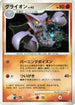 Gliscor  - DP5 Cry from the Mysterious 1st Edition Holofoil