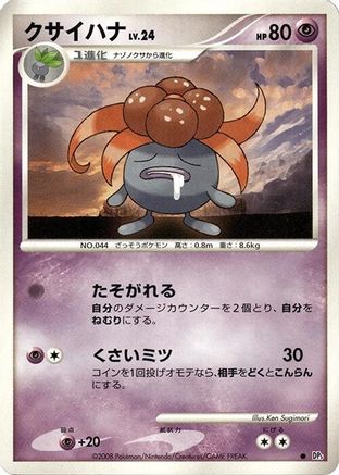 Gloom  - DP5 Cry from the Mysterious 1st Edition