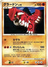 Groudon  - DP5 Cry from the Mysterious 1st Edition