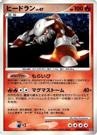 Heatran  - DP5 Cry from the Mysterious Unlimited Holofoil