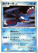 Kyogre  - DP5 Cry from the Mysterious Unlimited